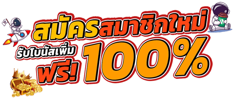 เฮงเฮง888 มิติใหม่แห่งการเดิมพันออนไลน์ที่ครบวงจร เล่นง่าย จ่ายไว 